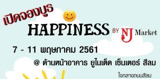 งาน Hppiness