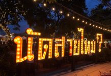 ตลาดนัดสายไหม