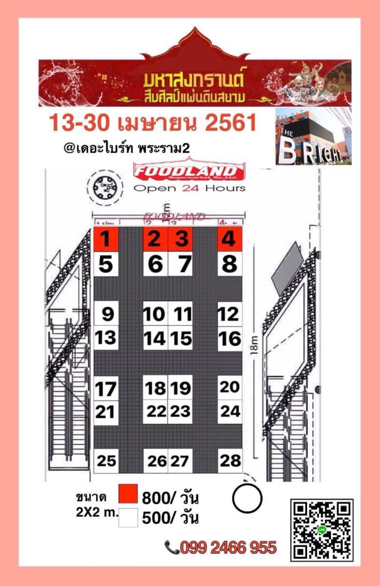 เดอะไบร์ท-ทำเลค้าขาย2 เปิดจองบูธ งาน มหาสงกรานต์ สืบศิลป์แผ่นดินสยาม เดอะไบร์ท พระราม2