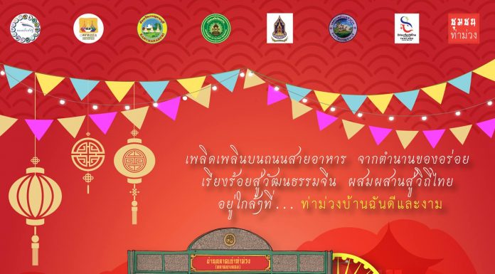 ตลาดประชารัฐ ตลาดวัฒนธรรม ณ ย่านตลาดเก่าท่าม่ว