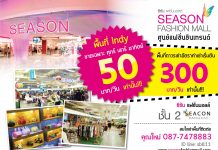 ทำเลค้าขาย ซีคอนสแคว์