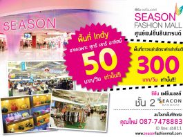 ทำเลค้าขาย ซีคอนสแคว์