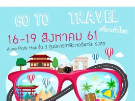 travel ฟิวเจอร์ปาร์ค รังสิต