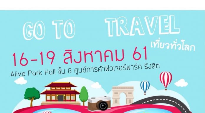 Travel เที่ยวทั่วโลก ฟิวเจอร์พาร์ค รังสิต travel ฟิวเจอร์ปาร์ค รังสิต