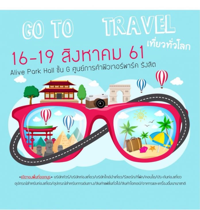 travel ฟิวเจอร์ปาร์ค รังสิต