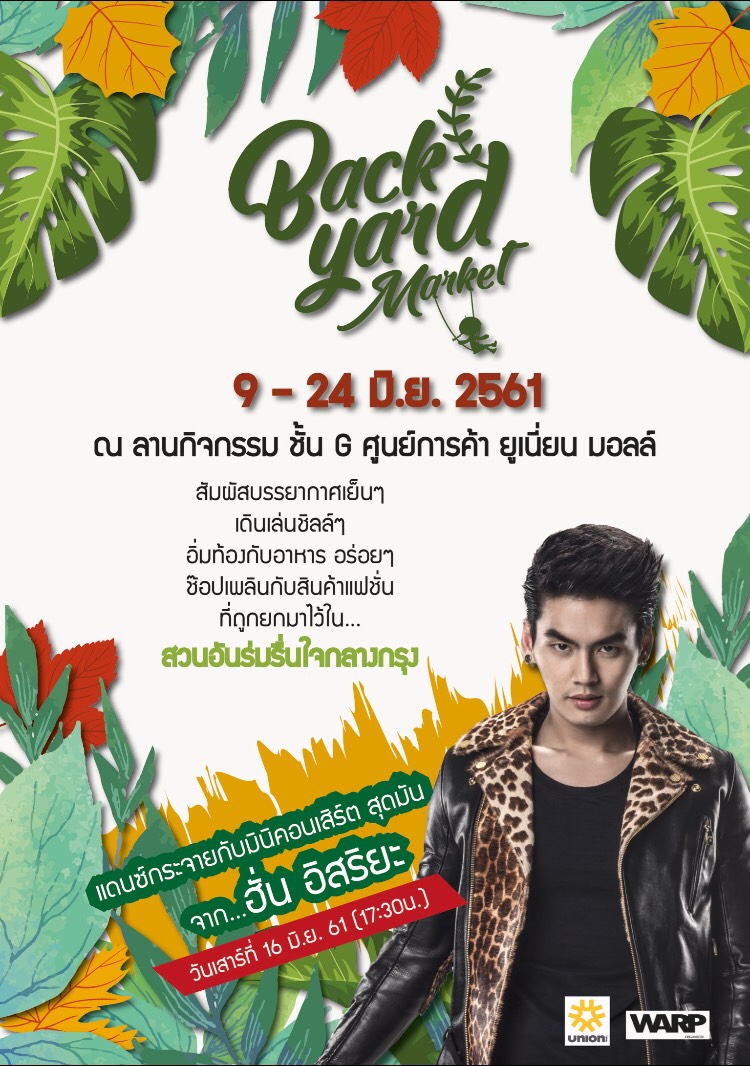 Back Yard  Market ณ ลานกิจกรรม ชั้น G ศูนย์การค้า ยูเนี่ยน มอลล์