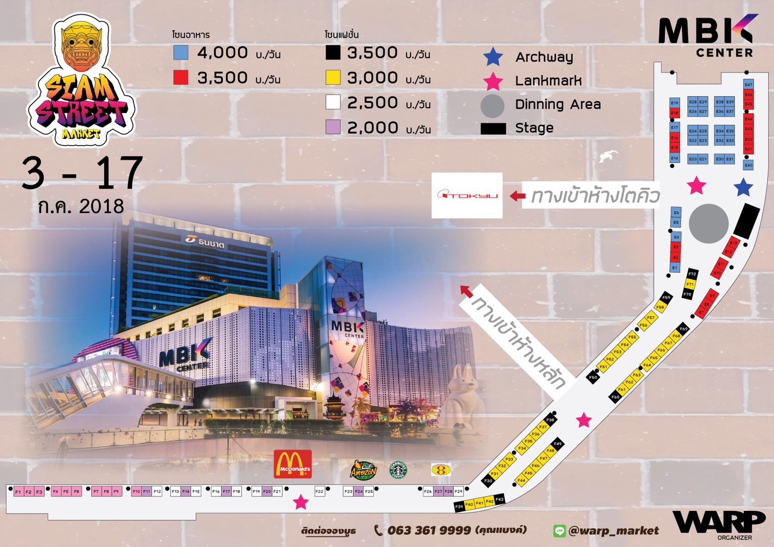 ทำเลค้าขาย-mbkcenter ณ ลานหน้าห้าง mbk เปิดจองบูธ