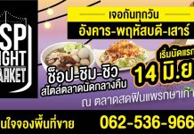 ตลาดกลางคืน