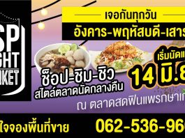 ตลาดกลางคืน