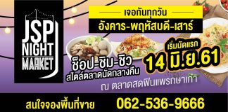ตลาดกลางคืน