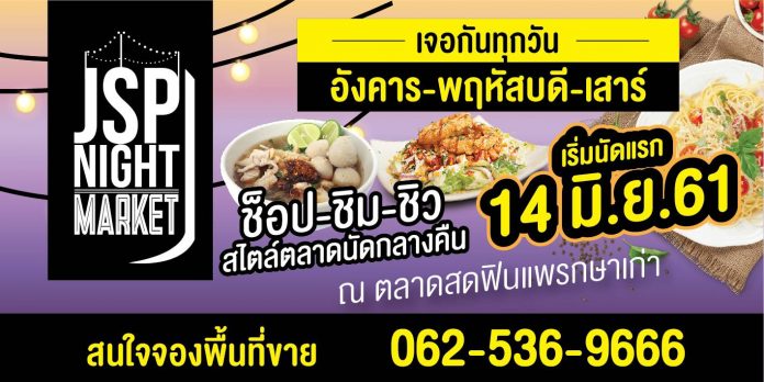 333866 ตลาดกลางคืน