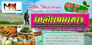 เทศการอาหาร