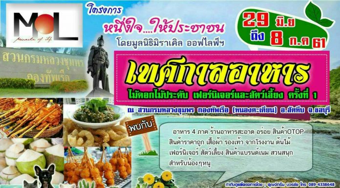 เทศการอาหาร