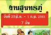 งานสุนทรภู่