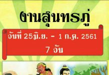 งานสุนทรภู่