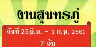 งานสุนทรภู่