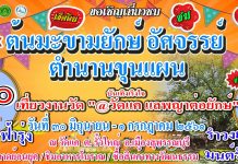 870560-218x150 งานวัด งานประจำปี