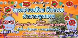 @วัดแค แลพญาต่อยักษ์