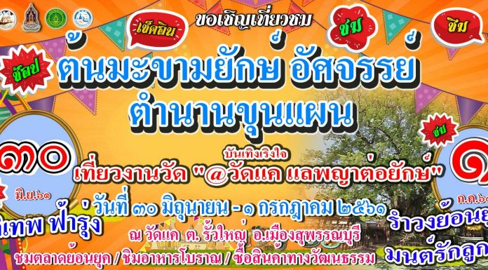 @วัดแค แลพญาต่อยักษ์