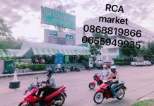ตลาดนัด RCA
