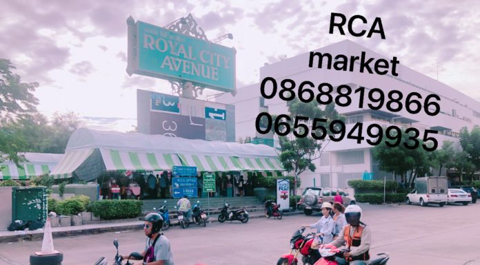 ตลาดนัด RCA