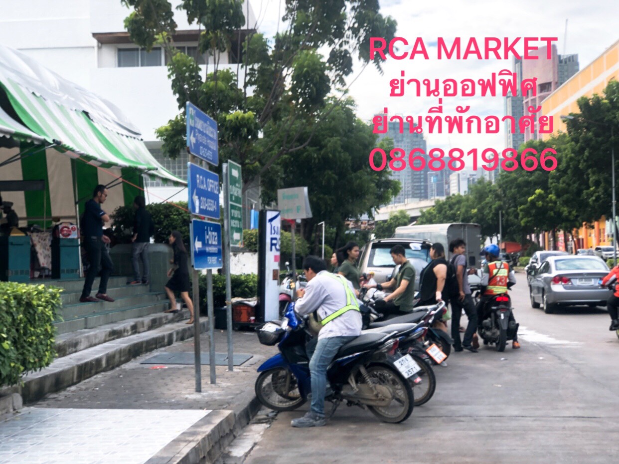 S__108372111 ตลาดนัดRCA Market เปิดให้จองพื้นที่