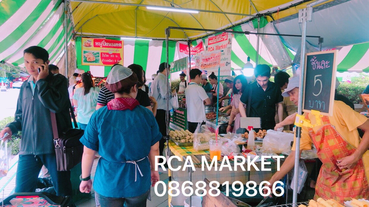 S__108372112 ตลาดนัดRCA Market เปิดให้จองพื้นที่