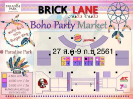 Brick Lane paradise park