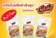 แป้งมันฝรั่ง