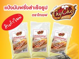 แป้งมันฝรั่ง