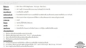 ทำเลค้าขาย-ตลาดอัมพวาพัทยา10-300x169 ทำเลค้าขาย ตลาดอัมพวาพัทยา10