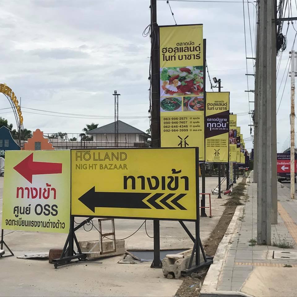 ทำเลค้าขาย-ตลาดฮอลแลนด์01 ตลาดนัด ฮอลแลนด์ไนท์ บาซาร์ เปิดจองพื้นที่