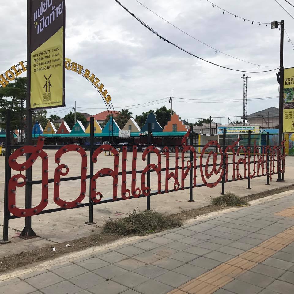 ทำเลค้าขาย-ตลาดฮอลแลนด์02 ตลาดนัด ฮอลแลนด์ไนท์ บาซาร์ เปิดจองพื้นที่