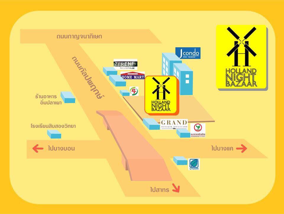 ทำเลค้าขาย-ตลาดฮอลแลนด์04 ตลาดนัด ฮอลแลนด์ไนท์ บาซาร์ เปิดจองพื้นที่