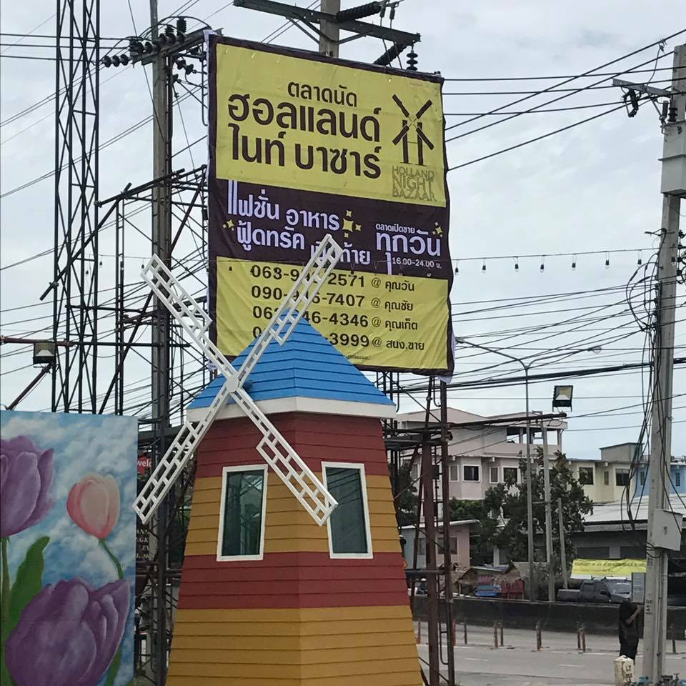 ทำเลค้าขาย-ตลาดฮอลแลนด์06 ตลาดนัด ฮอลแลนด์ไนท์ บาซาร์ เปิดจองพื้นที่