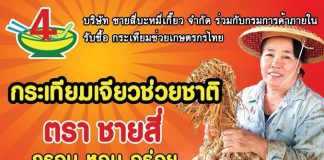 กระเทียมเจียวช่วยชาติ