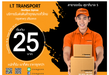 ไอทีทรานสปอร์ต