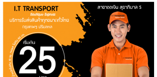 ไอทีทรานสปอร์ต