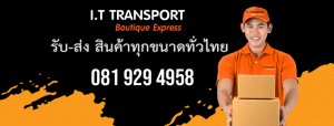 ขนส่งไอทีfacebook-300x114 ขนส่งไอทีfacebook