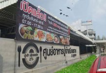 ศูนย์อาหารปู่เจ้าสมิงพราย