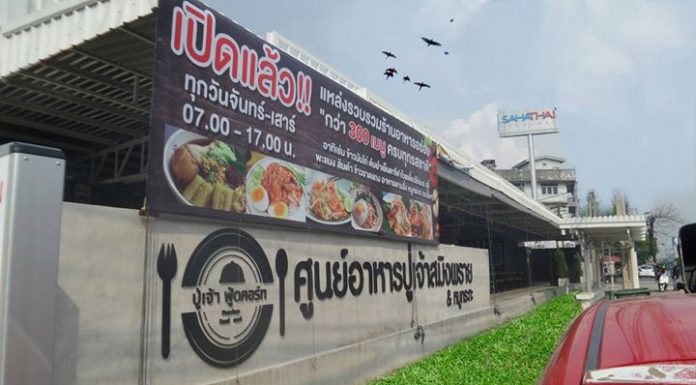 ศูนย์อาหารปู่เจ้าสมิงพราย เปิดรับพ่อค้าแม่ค้า ศูนย์อาหารปู่เจ้าสมิงพราย