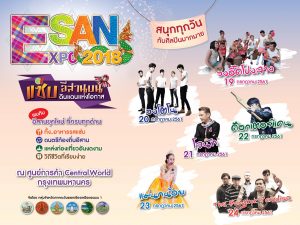 อีสานเอ็กโป2018-300x225 อีสานเอ็กโป2018