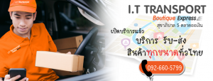ไอทีทรานสปอร์ต-300x114 ไอทีทรานสปอร์ต