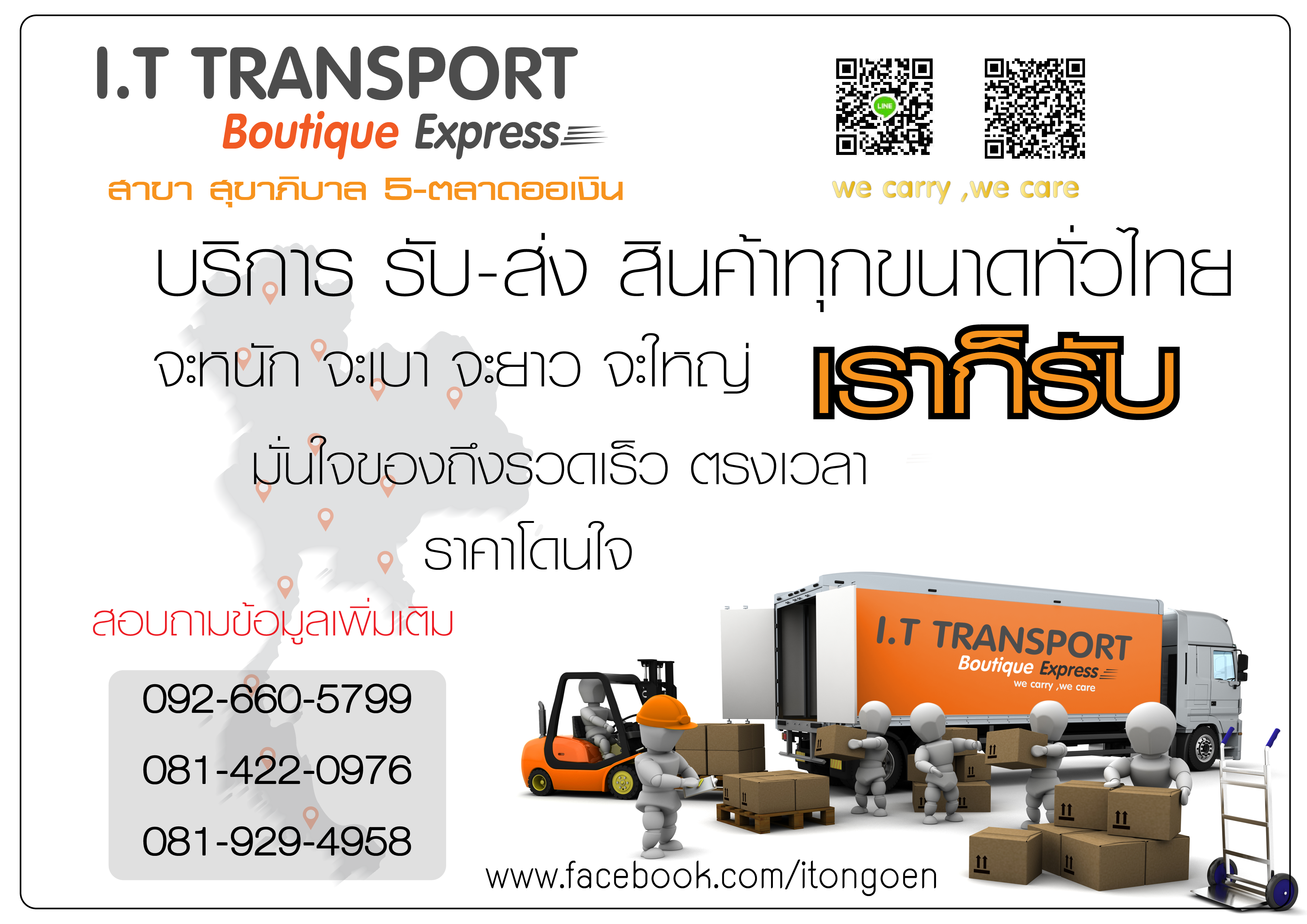 ไอทีทรานสปอร์ต ออเงิน