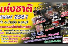 งานวันแม่แห่งชาติ