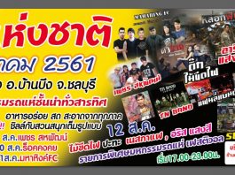 งานวันแม่แห่งชาติ