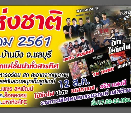 งานวันแม่แห่งชาติ
