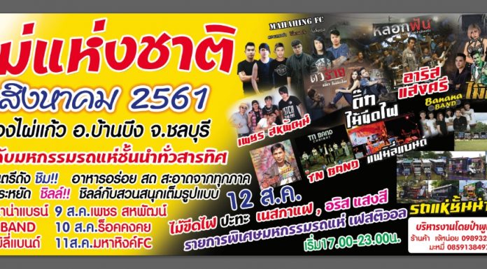 งานวันแม่แห่งชาติ