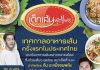 เทศกาลอาหารเส้น