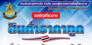 งานสินค้าราคาถูก